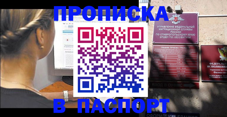 временная регистрация для всех в Гаврилов-Яме